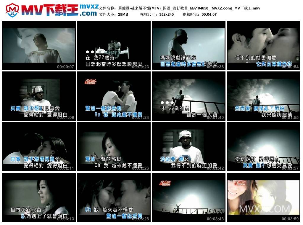 蔡健雅-越来越不懂(MTV)_国语_流行歌曲_MA104658